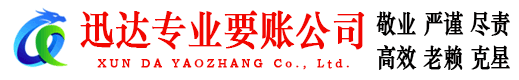 惠山迅达追债公司